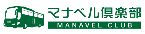 浜松市の旅行会社「マナベル倶楽部」バスツアー
