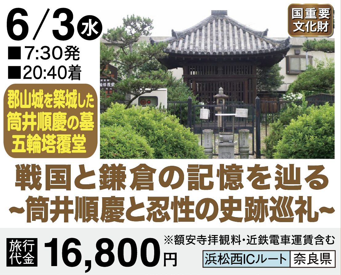 歴史探訪