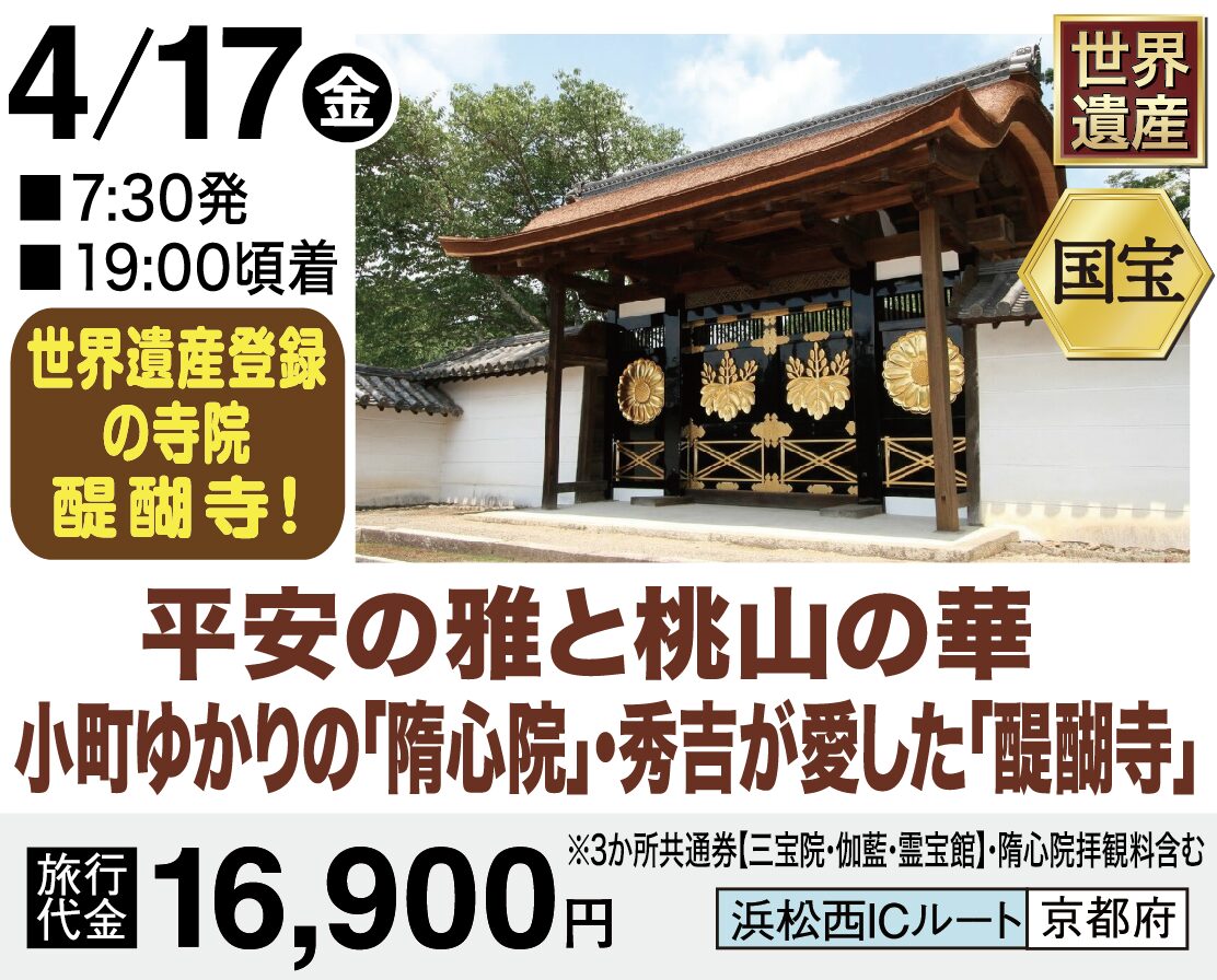 国宝めぐり