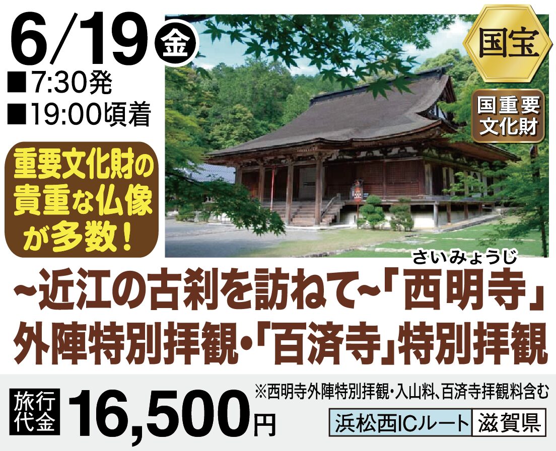 国宝めぐり