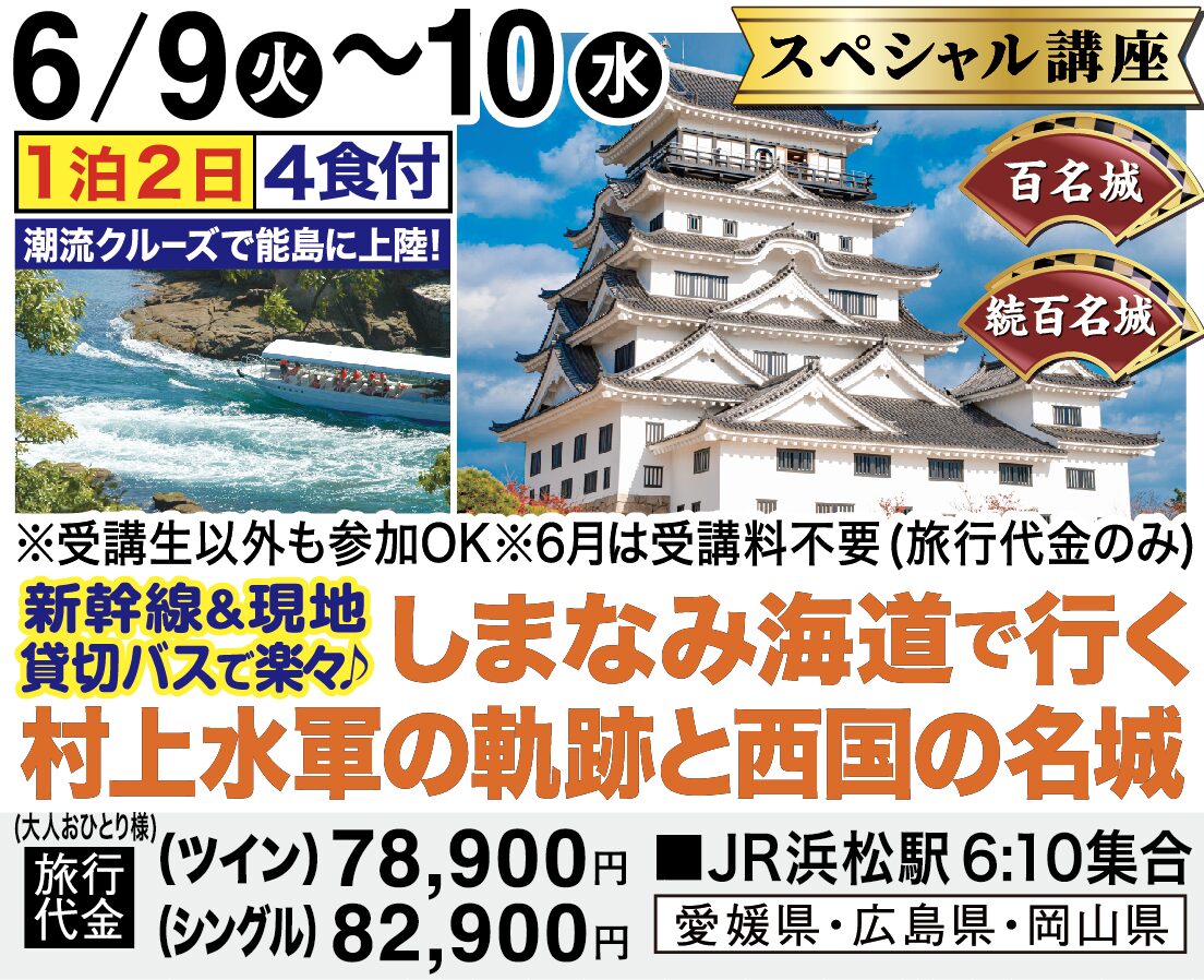 名城めぐり
