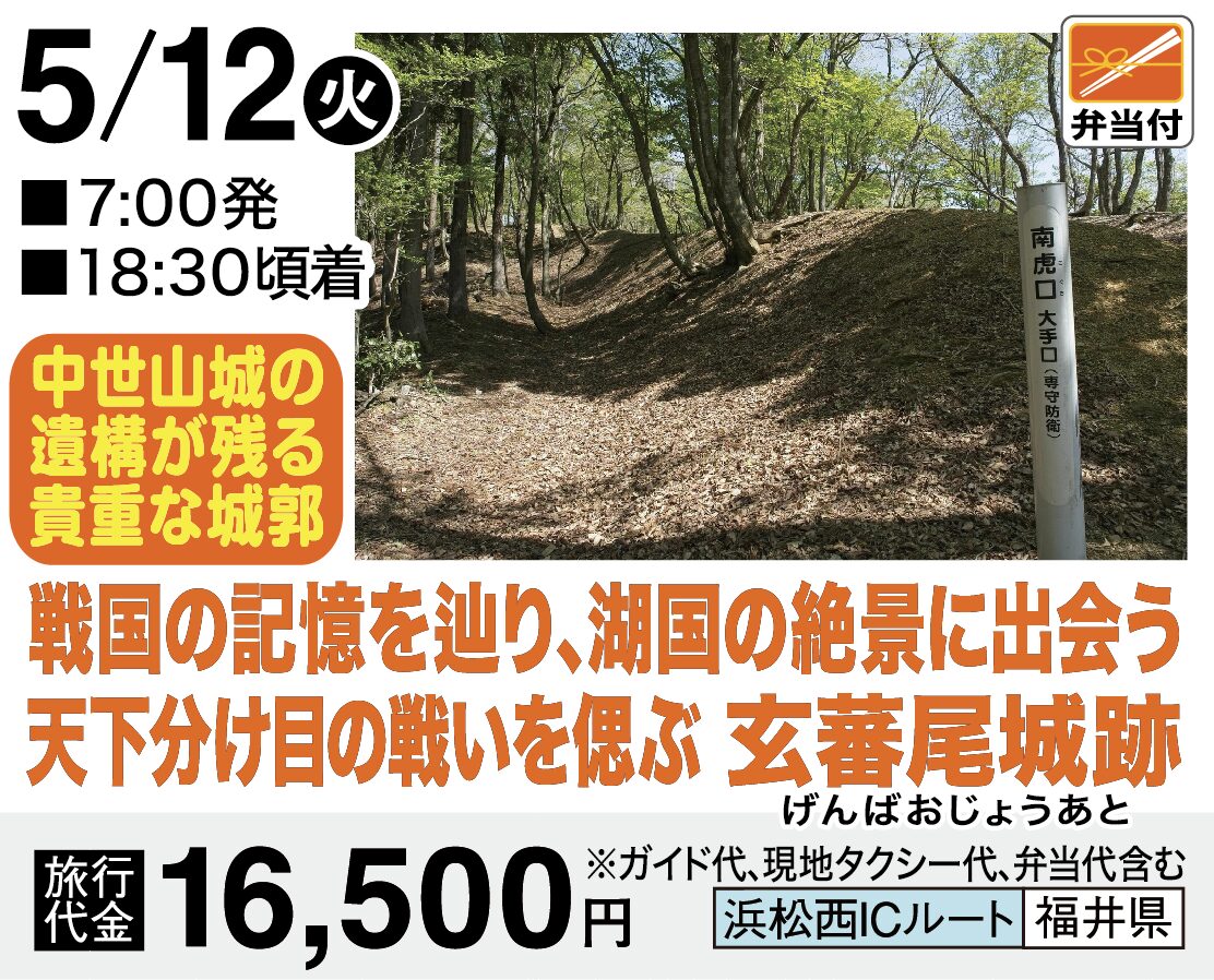 名城めぐり