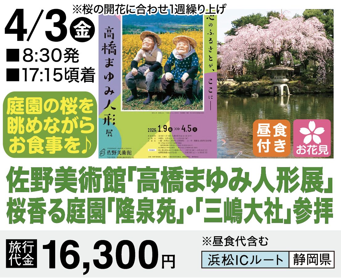 ゆったり楽しむ大人の遠足
