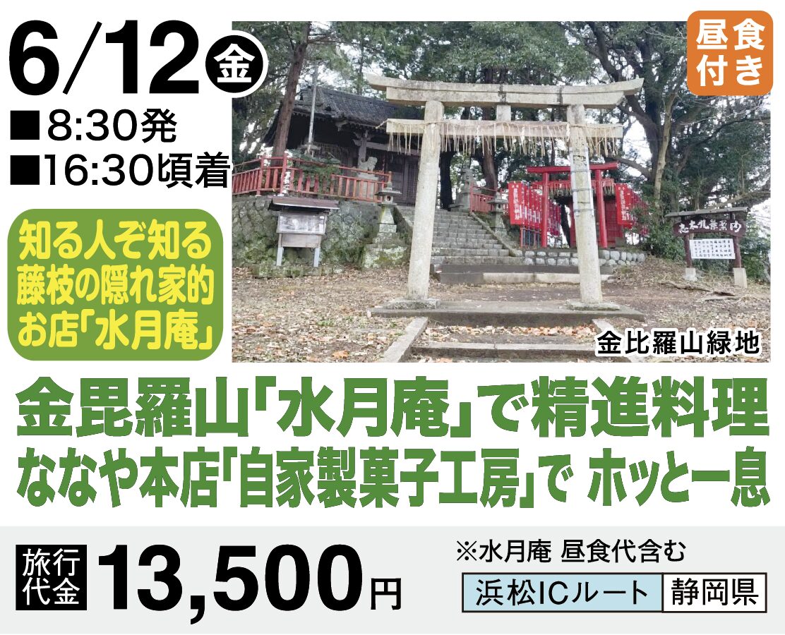 ゆったり楽しむ大人の遠足