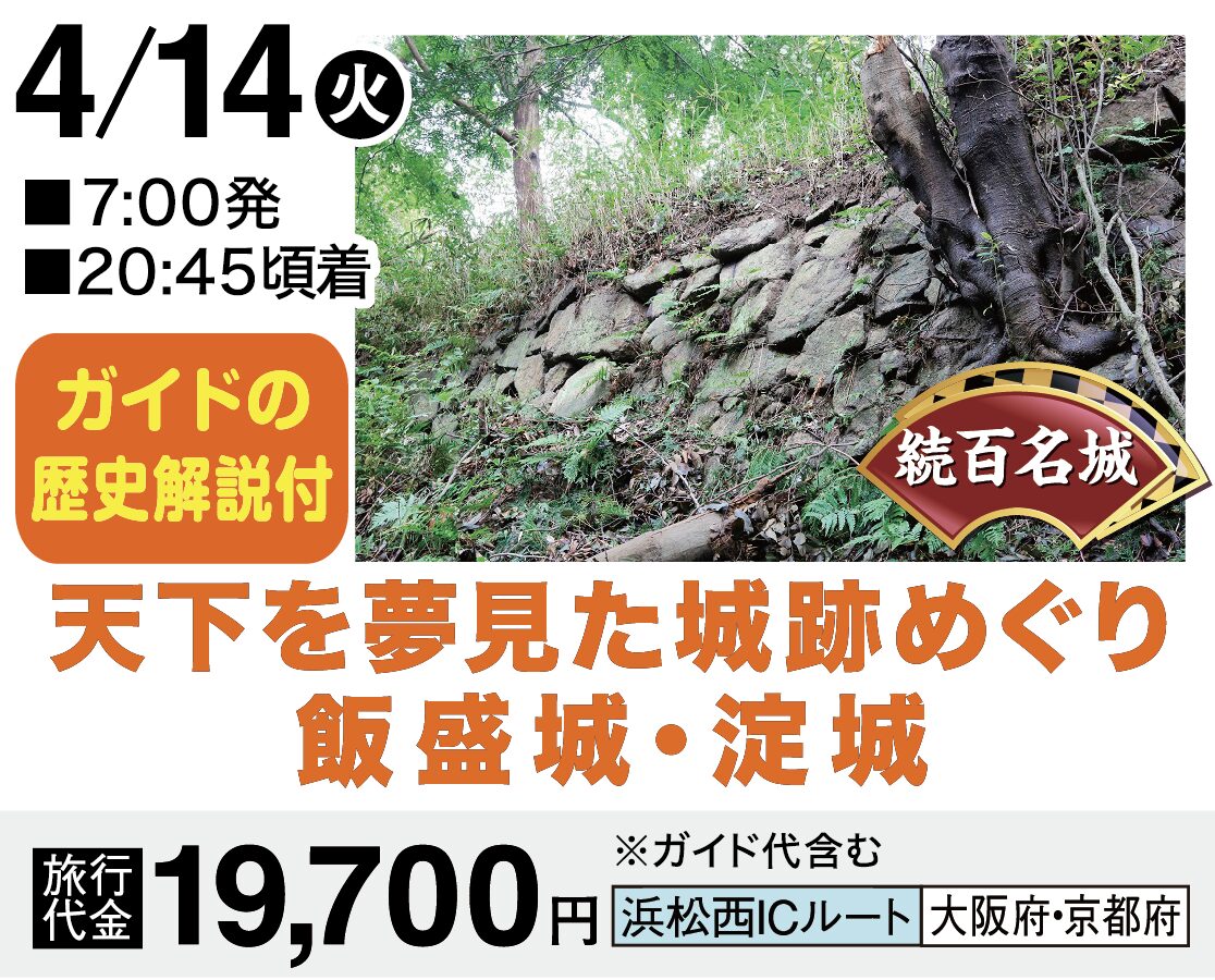 名城めぐり